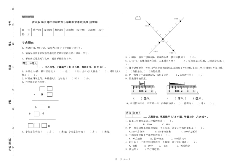 江西版2019年三年级数学下学期期末考试试题 附答案.doc_第1页