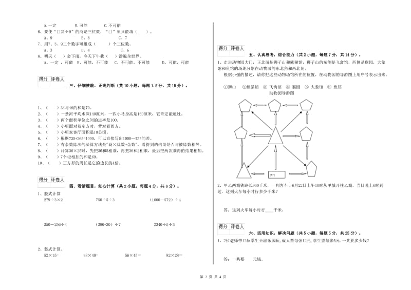 江西版2019年三年级数学下学期期末考试试题 附答案.doc_第2页