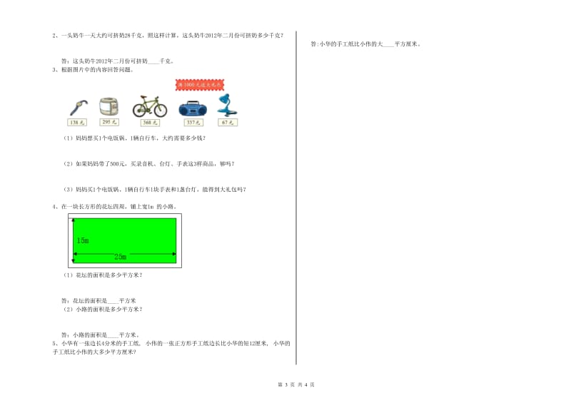 江西版2019年三年级数学下学期期末考试试题 附答案.doc_第3页