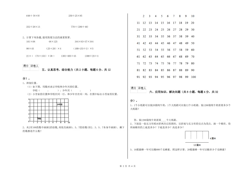 江西版四年级数学【上册】全真模拟考试试卷A卷 附答案.doc_第2页