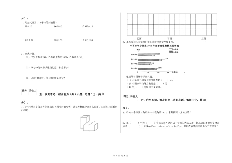 江西版四年级数学【上册】全真模拟考试试卷C卷 附解析.doc_第2页