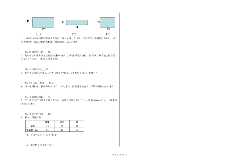 江西版四年级数学【上册】全真模拟考试试卷C卷 附解析.doc_第3页