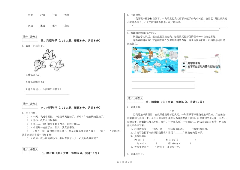 浙教版二年级语文【上册】同步检测试卷 附答案.doc_第2页