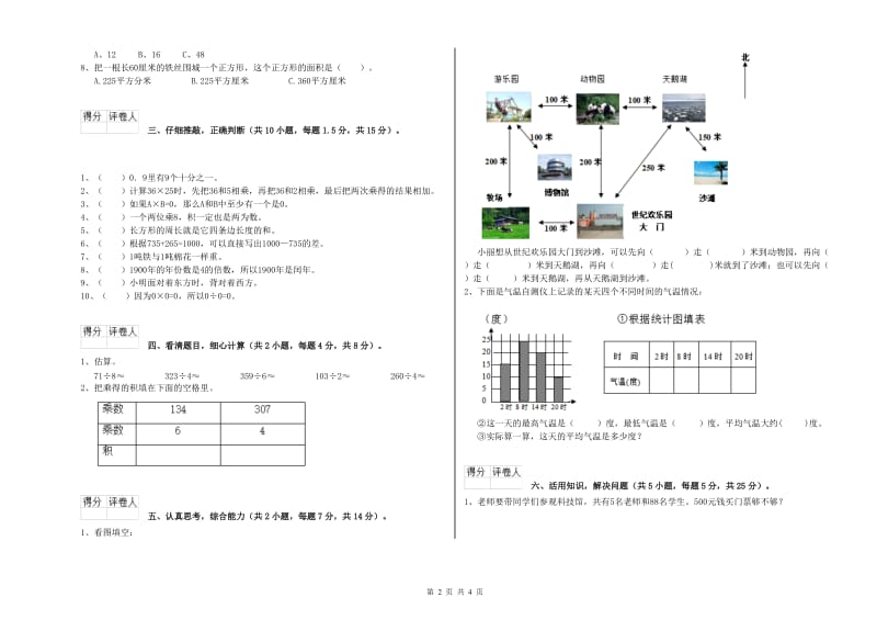 河北省实验小学三年级数学下学期开学考试试题 附解析.doc_第2页