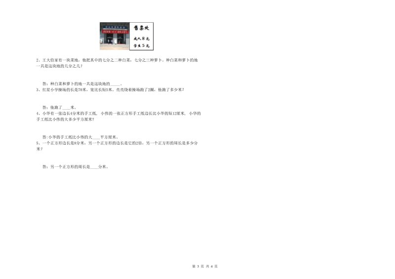 河北省实验小学三年级数学下学期开学考试试题 附解析.doc_第3页