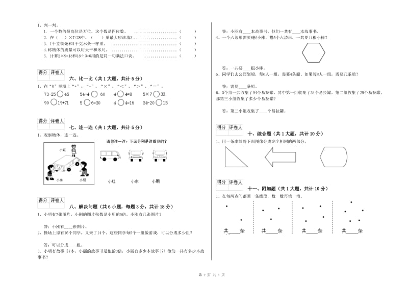 济宁市二年级数学下学期综合练习试卷 附答案.doc_第2页