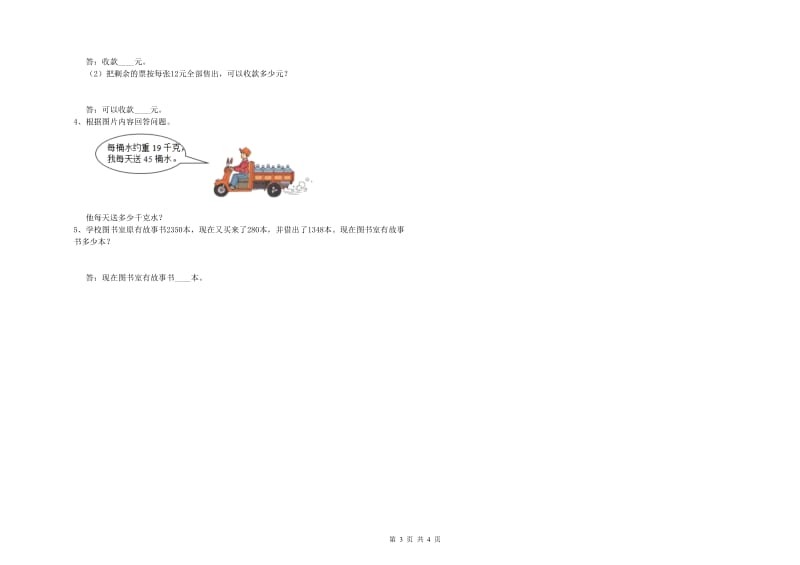 河北省实验小学三年级数学下学期期中考试试题 附答案.doc_第3页