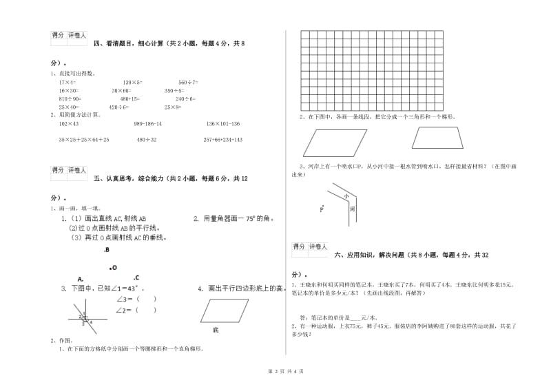 江西省2020年四年级数学【下册】开学考试试题 含答案.doc_第2页