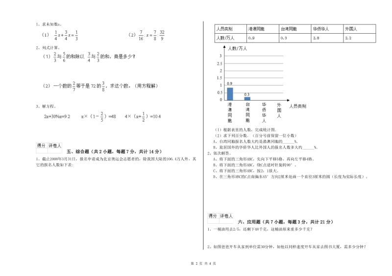 江西版六年级数学下学期自我检测试卷D卷 附答案.doc_第2页