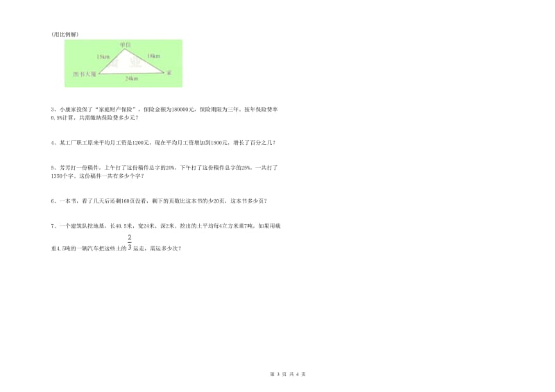 江西版六年级数学下学期自我检测试卷D卷 附答案.doc_第3页