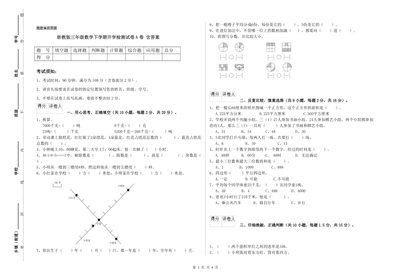 浙教版三年级数学下学期开学检测试卷A卷 含答案.doc_第1页