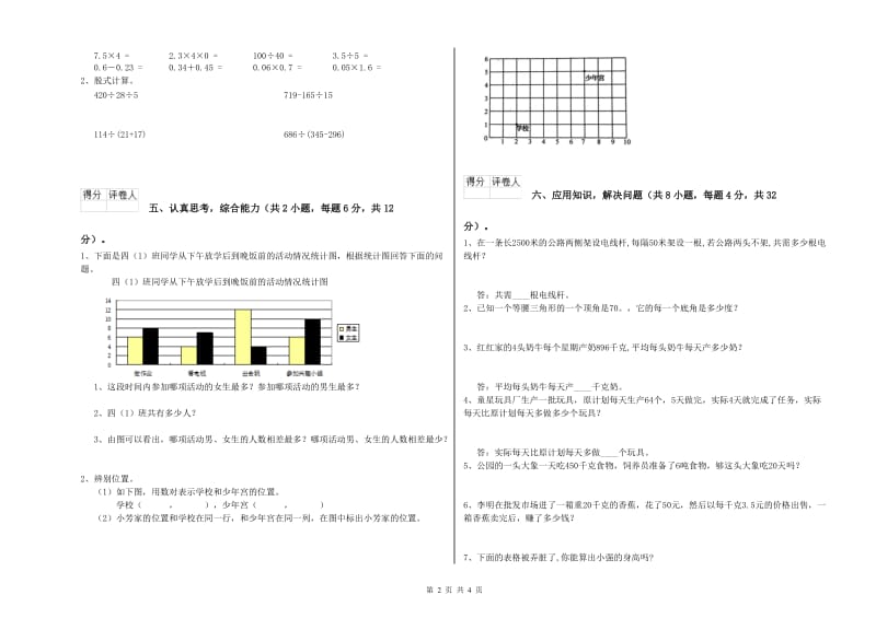 江西省2019年四年级数学上学期自我检测试题 附答案.doc_第2页