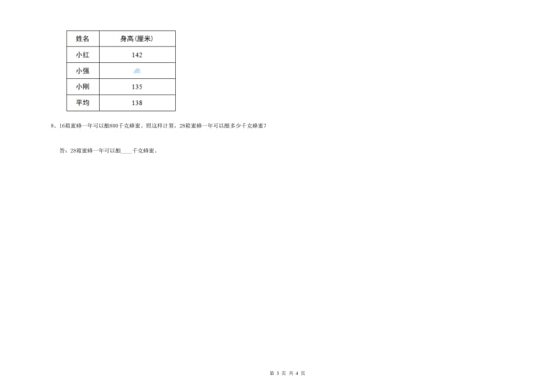 江西省2019年四年级数学上学期自我检测试题 附答案.doc_第3页