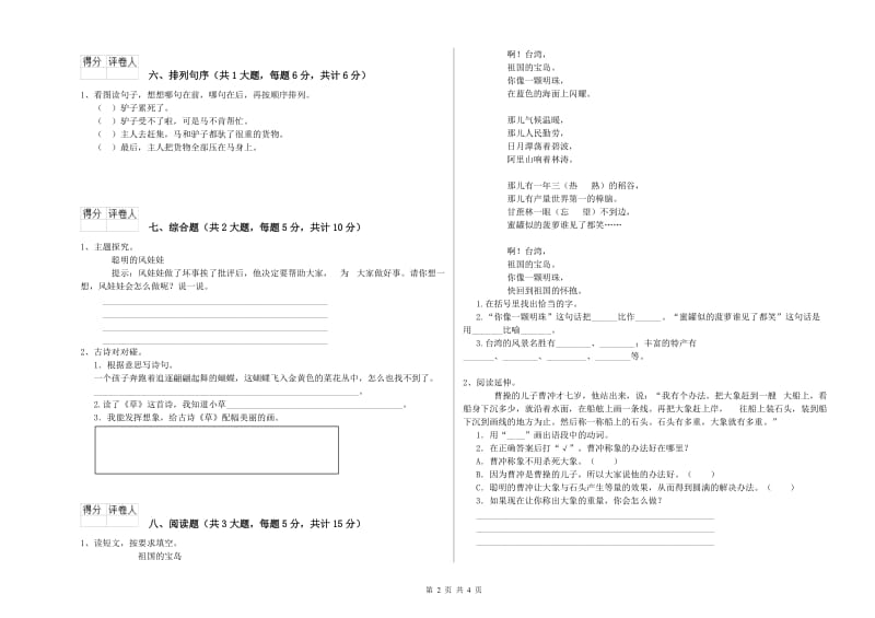 江西版二年级语文下学期月考试卷 附答案.doc_第2页