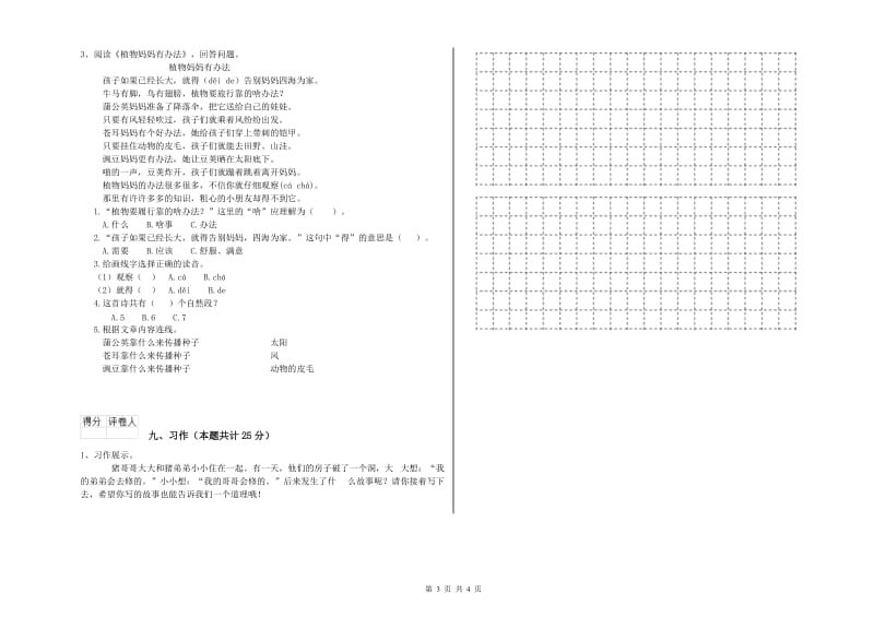 江西版二年级语文下学期月考试卷 附答案.doc_第3页