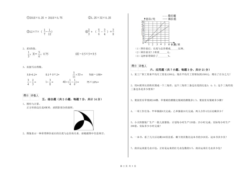 江苏版六年级数学上学期强化训练试题B卷 附解析.doc_第2页