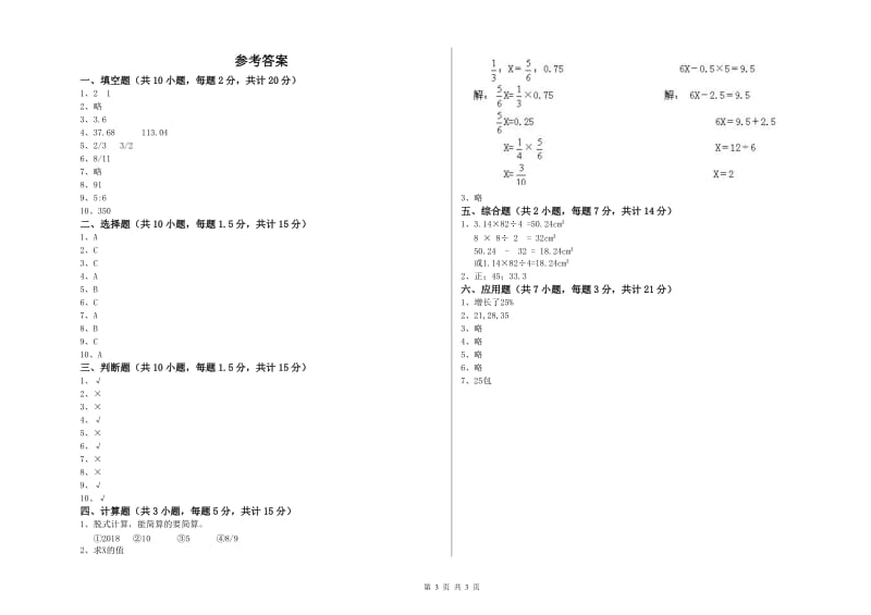 江苏版六年级数学上学期强化训练试题B卷 附解析.doc_第3页