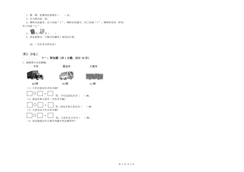 沈阳市二年级数学上学期期中考试试题 附答案.doc_第3页