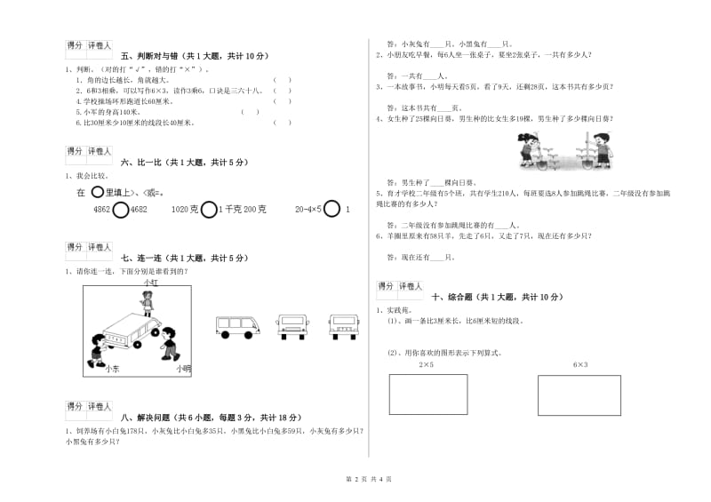 江苏省实验小学二年级数学上学期月考试题 附解析.doc_第2页