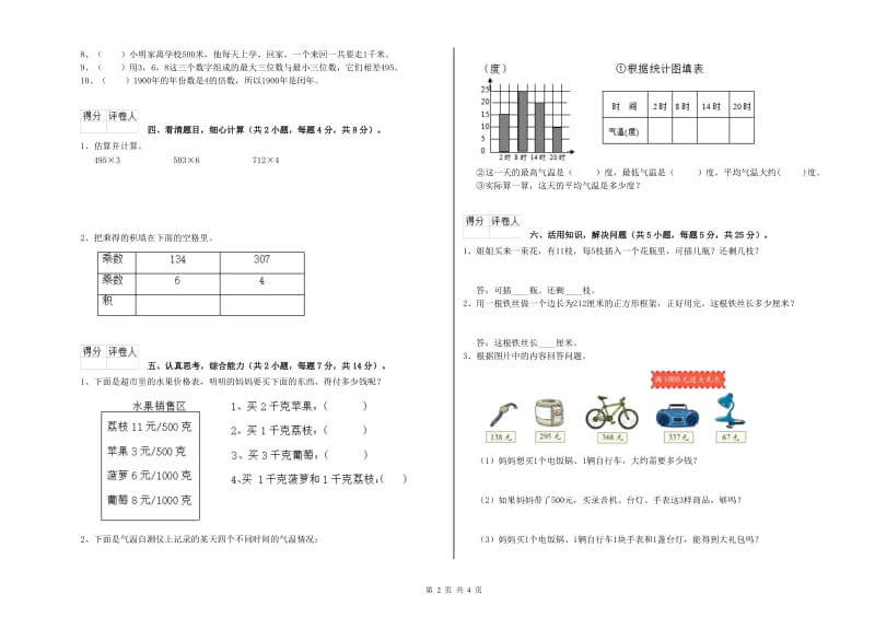 沪教版2019年三年级数学下学期过关检测试题 含答案.doc_第2页