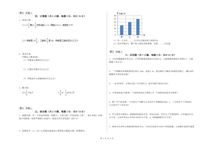 江西版六年级数学上学期开学检测试卷C卷 含答案.doc_第2页