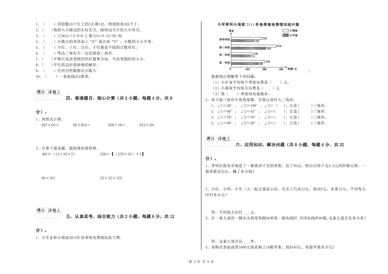 沪教版四年级数学【下册】月考试卷A卷 附答案.doc_第2页