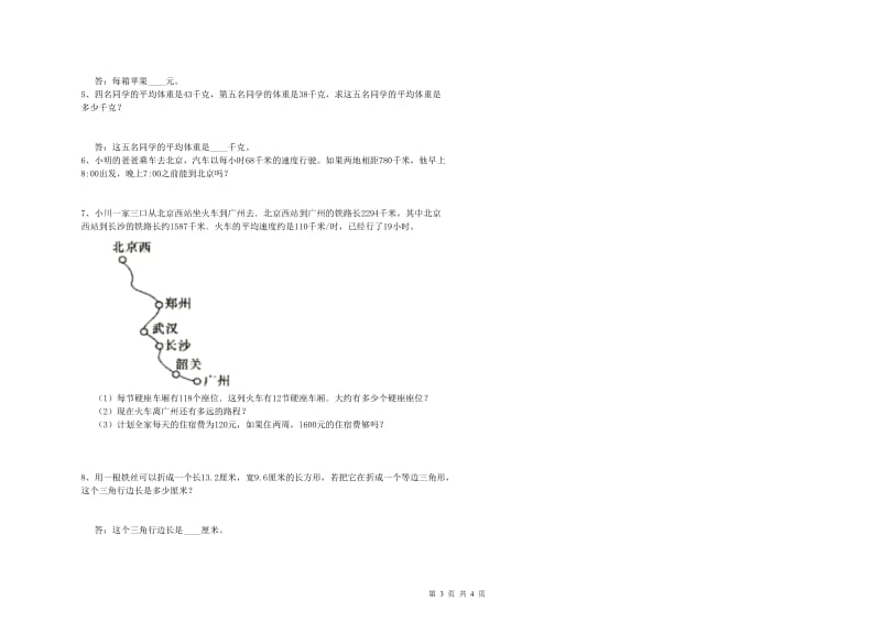 沪教版四年级数学【下册】月考试卷A卷 附答案.doc_第3页