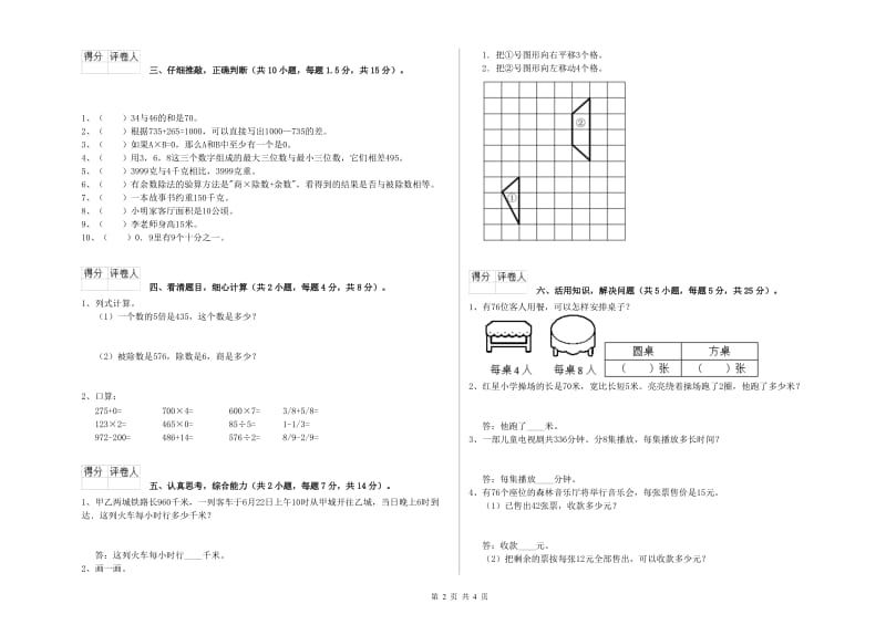 浙教版三年级数学下学期自我检测试卷A卷 附答案.doc_第2页