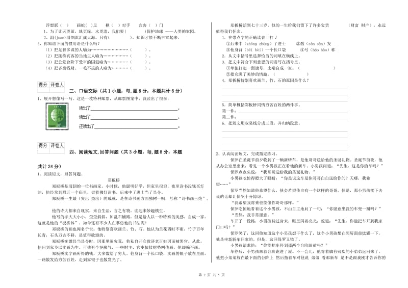 江苏版六年级语文上学期能力测试试卷B卷 附解析.doc_第2页