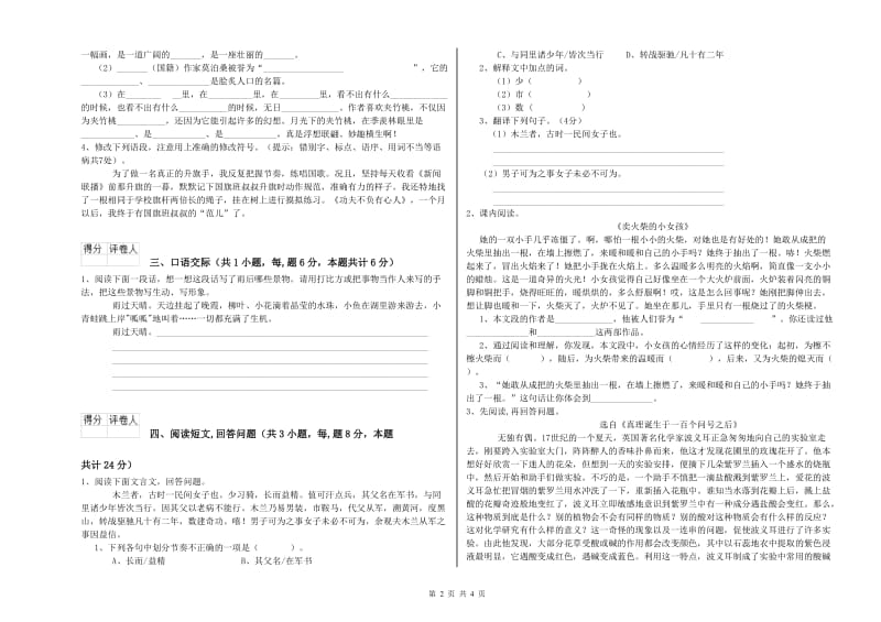 江苏版六年级语文下学期综合检测试题C卷 附解析.doc_第2页