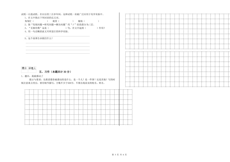 江苏版六年级语文下学期综合检测试题C卷 附解析.doc_第3页