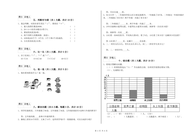 沪教版二年级数学下学期期末考试试题B卷 含答案.doc_第2页