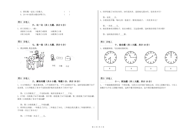 江西版二年级数学下学期期中考试试题C卷 附答案.doc_第2页