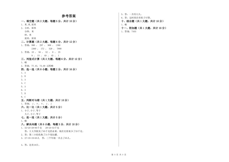 江西版二年级数学下学期期中考试试题C卷 附答案.doc_第3页