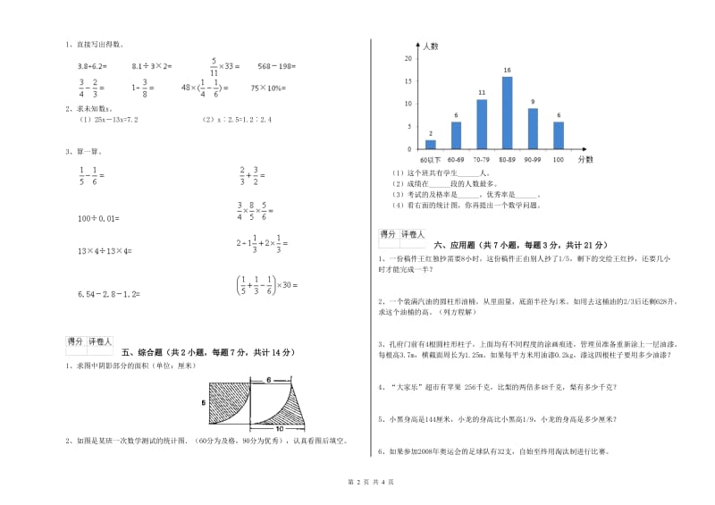 沪教版六年级数学下学期能力检测试卷D卷 附解析.doc_第2页