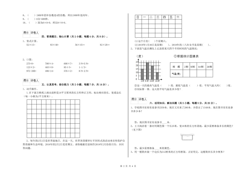 河南省实验小学三年级数学上学期每周一练试卷 附解析.doc_第2页