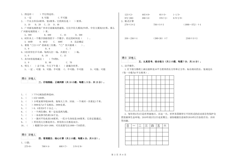 河南省实验小学三年级数学上学期自我检测试卷 附答案.doc_第2页