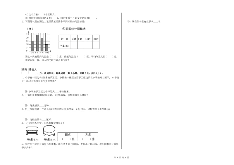 河南省实验小学三年级数学上学期自我检测试卷 附答案.doc_第3页