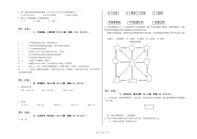 江西版三年级数学上学期综合检测试卷A卷 附解析.doc_第2页