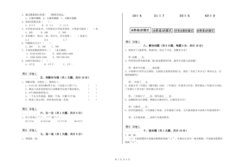 沪教版二年级数学上学期综合检测试题C卷 附解析.doc_第2页