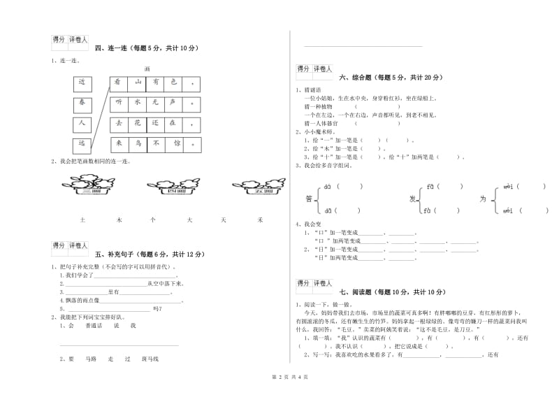 河南省重点小学一年级语文下学期期末考试试卷 附答案.doc_第2页