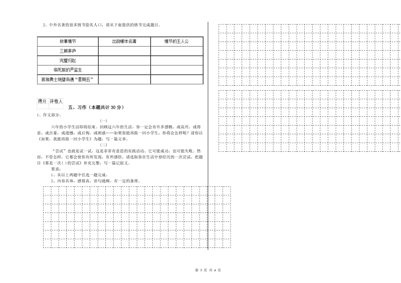 江西版六年级语文下学期提升训练试题B卷 附解析.doc_第3页