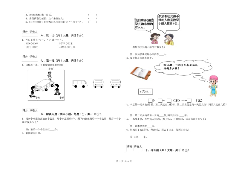 江西版二年级数学下学期过关检测试卷B卷 含答案.doc_第2页