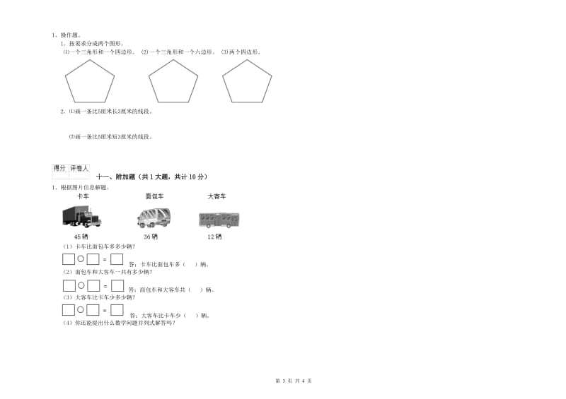 江西版二年级数学下学期过关检测试卷B卷 含答案.doc_第3页