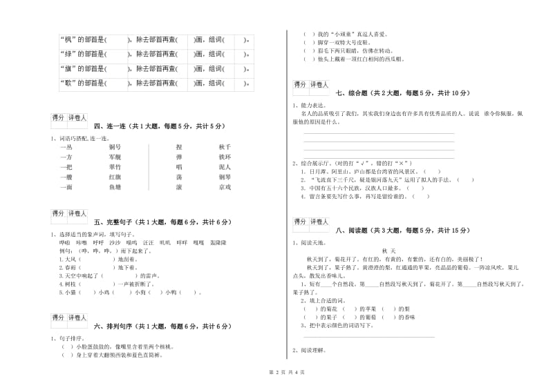 浙江省2020年二年级语文【上册】能力测试试卷 附解析.doc_第2页