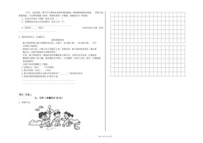 浙江省2020年二年级语文【上册】能力测试试卷 附解析.doc_第3页