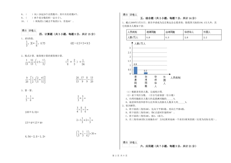 沪教版六年级数学上学期自我检测试题B卷 附解析.doc_第2页