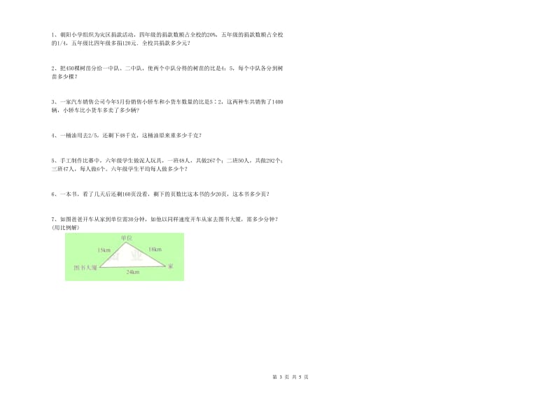 沪教版六年级数学上学期自我检测试题B卷 附解析.doc_第3页