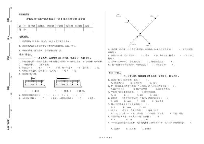 沪教版2019年三年级数学【上册】综合检测试题 含答案.doc_第1页