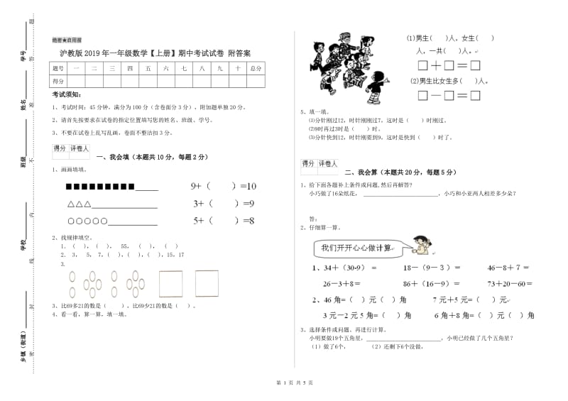 沪教版2019年一年级数学【上册】期中考试试卷 附答案.doc_第1页